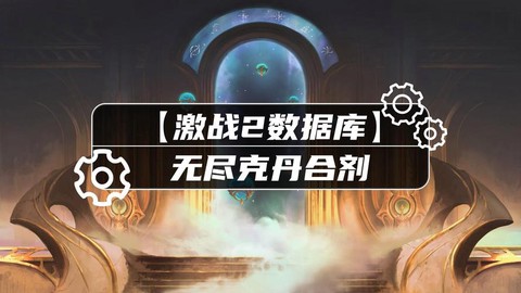 激战2克丹什么时候出[图2]