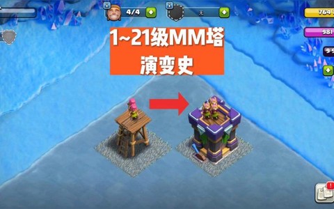部落冲突中mm是什么[图1]
