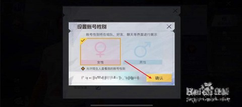 绝地求生怎么换性别