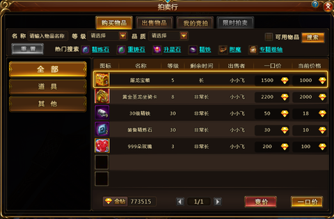 问道手游如何拍卖东西[图2]