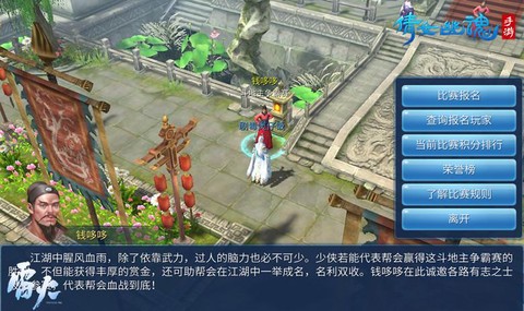 倩女幽魂怎么回帮会[图1]