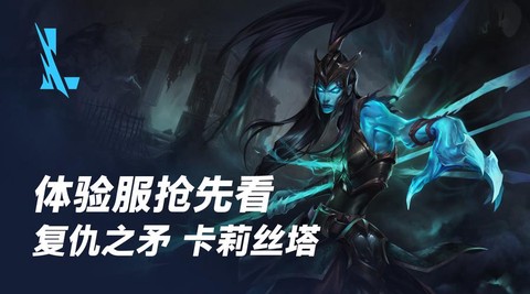 英雄联盟复仇之矛怎么玩