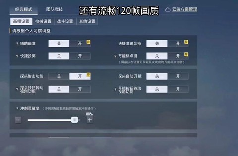 绝地求生怎么看的清楚[图2]