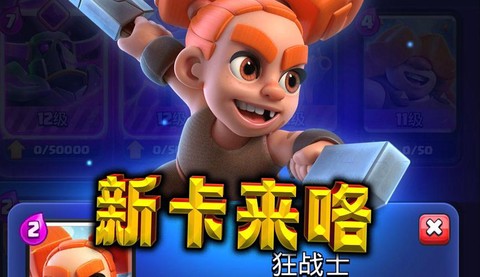 皇室战争新卡是什么