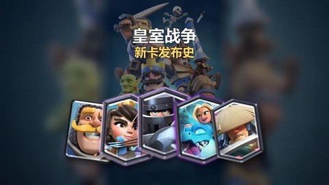 皇室战争新卡是什么[图2]
