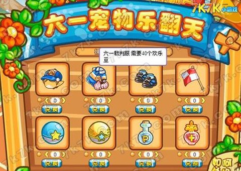 洛克王国智慧之眼有什么用