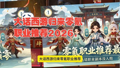 大话西游什么职业省钱