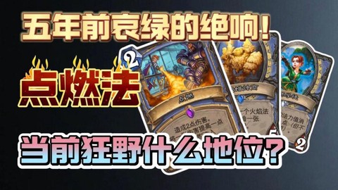 炉石传说哀绿是什么