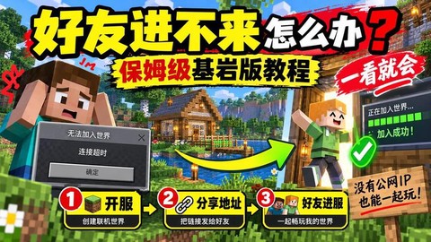 我的世界怎么和好友一起玩