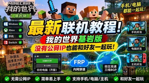 我的世界怎么和好友一起玩[图2]