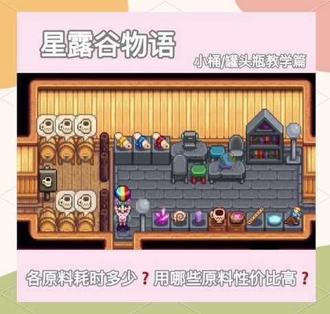 星露谷物语怎么翻页