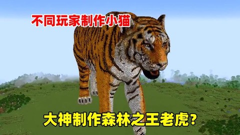 我的世界老虎怎么驯服