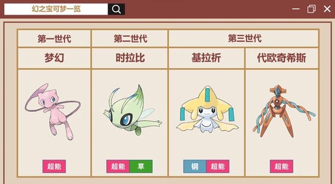 宝可梦怎么拿到梦特属性[图1]