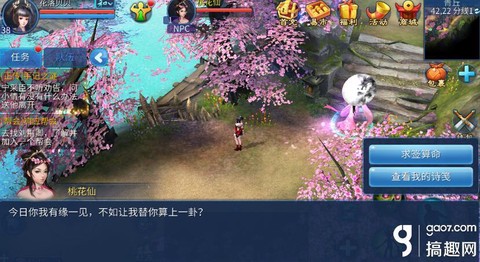 倩女幽魂桃花怎么做[图1]