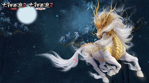 大话西游手游龙马怎么洗[图2]