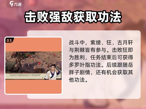 侠客风云传怎么攻略