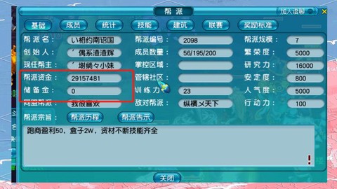 梦幻西游怎么退帮派[图2]