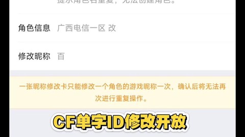 怎么改穿越火线名字[图2]
