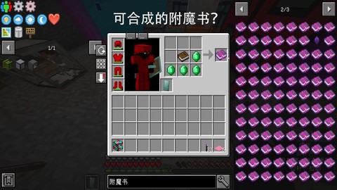 我的世界书怎么附魔[图2]