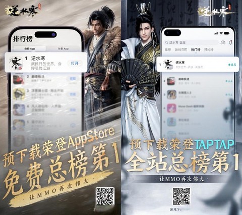 逆水寒手机怎么下载[图1]