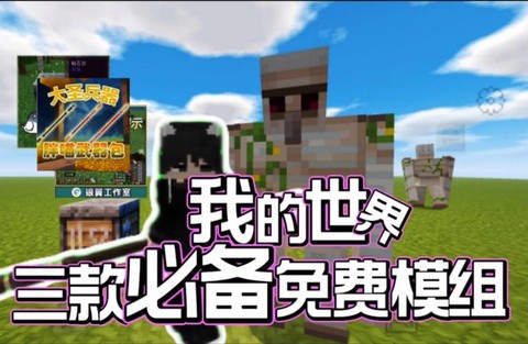 我的世界什么模组好玩
