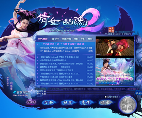 倩女幽魂为什么玩不了[图1]