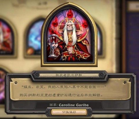 炉石传说怎么装皮肤