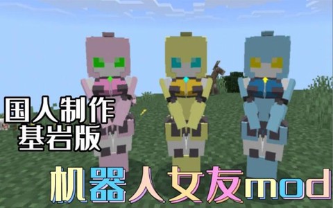 我的世界机器人女友怎么造[图1]