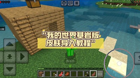 我的世界怎么做皮肤手机版