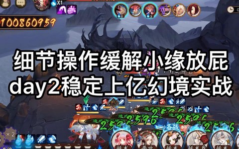 阴阳师幻境试炼怎么打[图2]