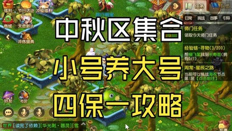 梦幻手游小号怎么养大号[图1]