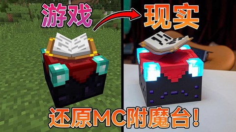 我的世界怎么做附魔台