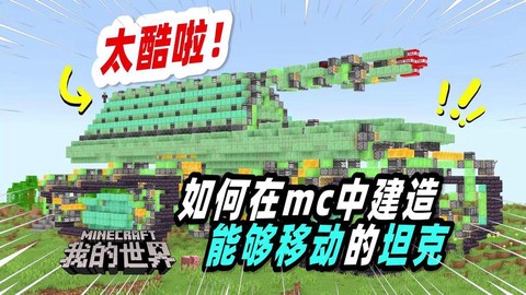 我的世界红石车怎么做