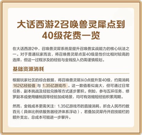 大话西游宠物怎么加点[图1]