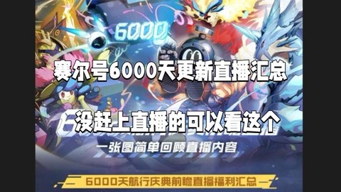 什么直播平台有赛尔号[图1]