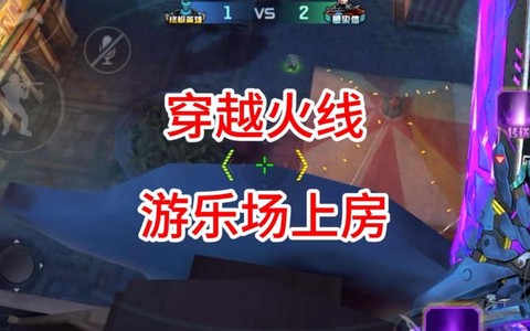 穿越火线怎么卡游乐场[图2]