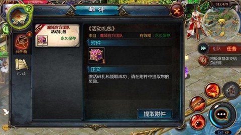 魔域官方礼包怎么领取