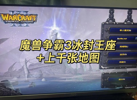 魔兽争霸3冰封王座地图太大怎么办[图2]