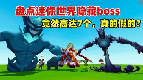 迷你世界怎么未知世界
