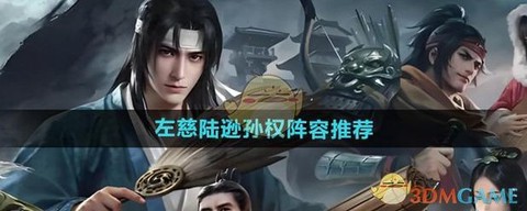 九阴真经左慈怎么过