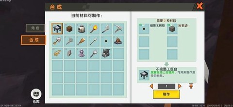 迷你世界怎么做制作台[图2]