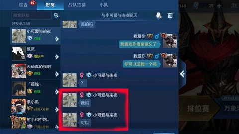 王者荣耀好友怎么聊天[图1]