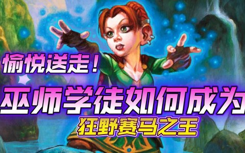 炉石传说哀绿是什么