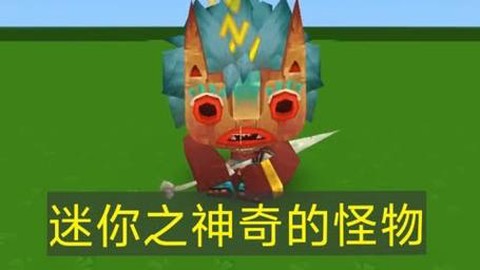 迷你世界什么怪经验多