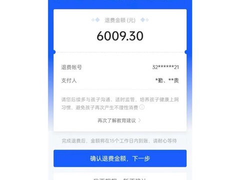 天龙八部手游怎么退款[图1]