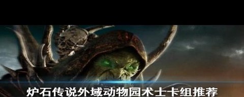 炉石传说动物园怎么玩