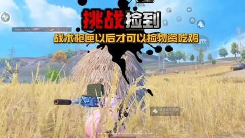 绝地求生捡什么东西