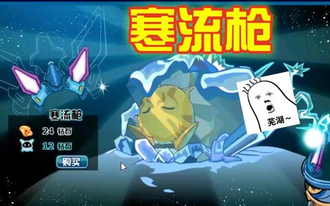 赛尔号怎么得寒流枪
