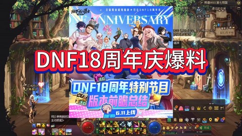 dnf周年庆是什么时候[图2]