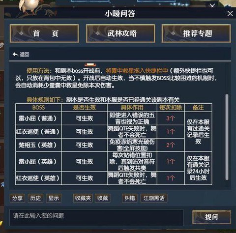 逆水寒商店怎么打开
